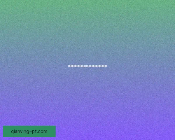 世界杯竞猜胜负玩法全攻略 快速掌握投注技巧赢取丰厚奖金